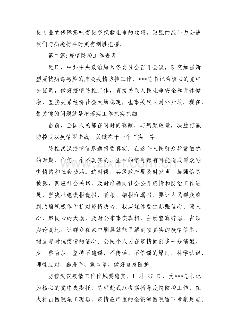 疫情防控工作表现(通用8篇).pdf_第2页