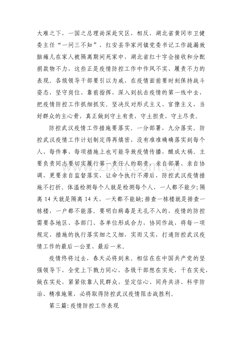 疫情防控工作表现(通用8篇).pdf_第3页