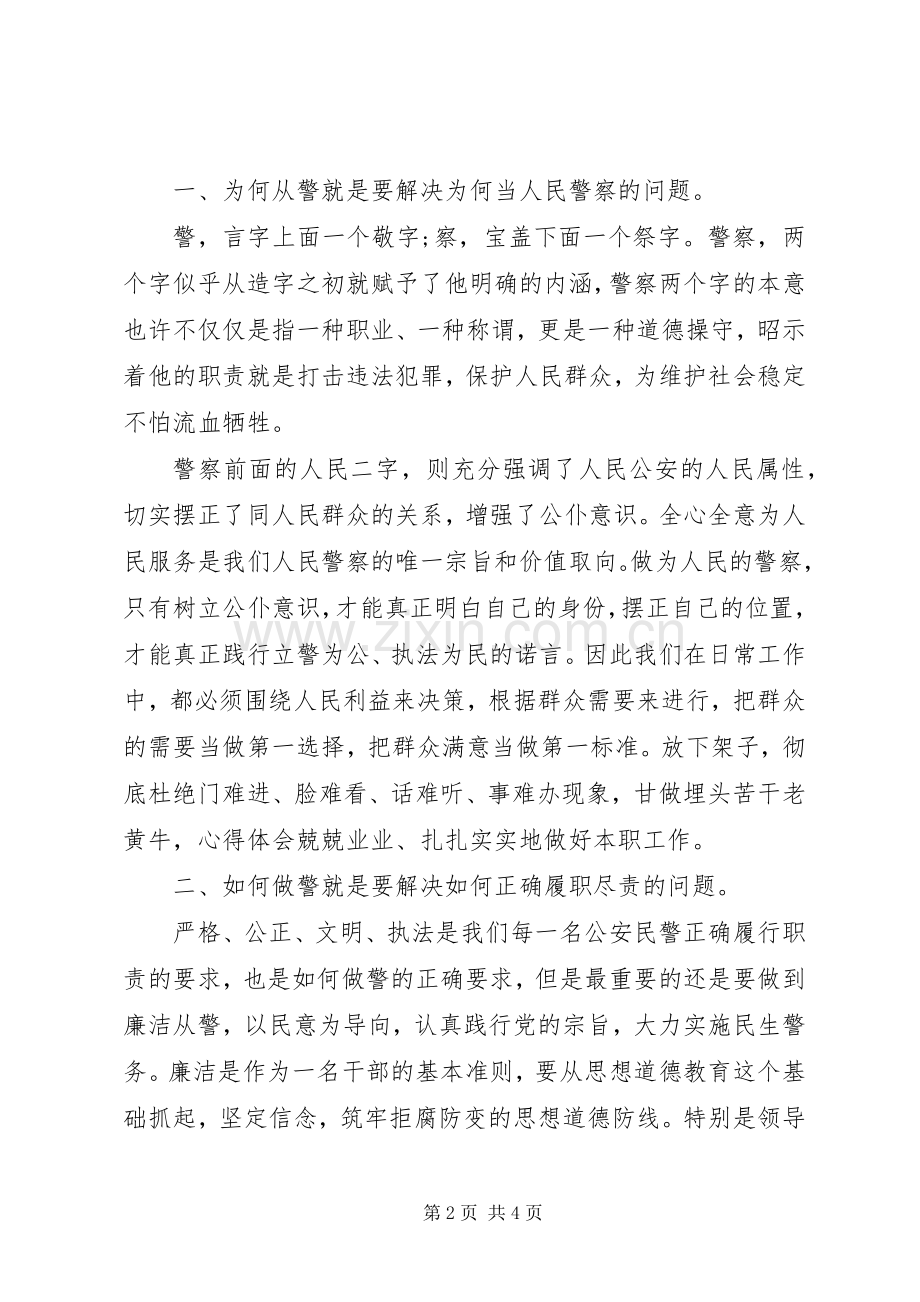 为何从警体会心得.docx_第2页