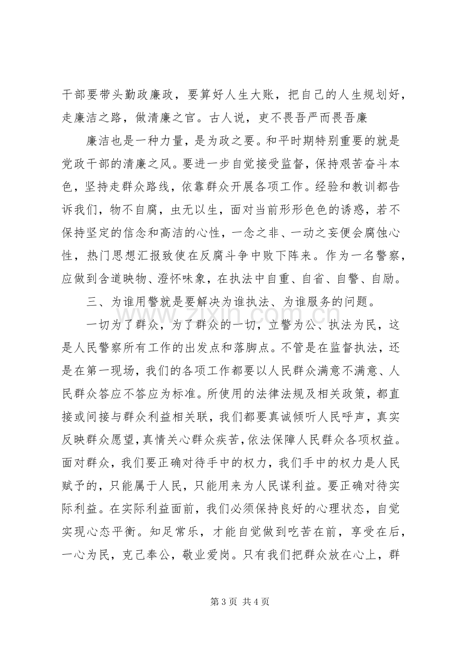 为何从警体会心得.docx_第3页