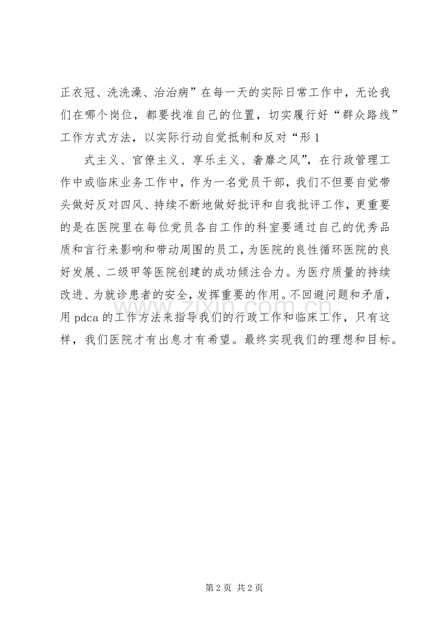 学习最美基层干部吴天来体会心得.docx_第2页