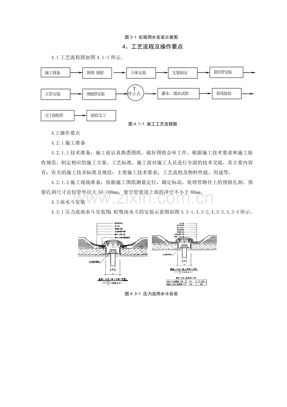 虹吸雨水系统施工工艺.doc_第2页