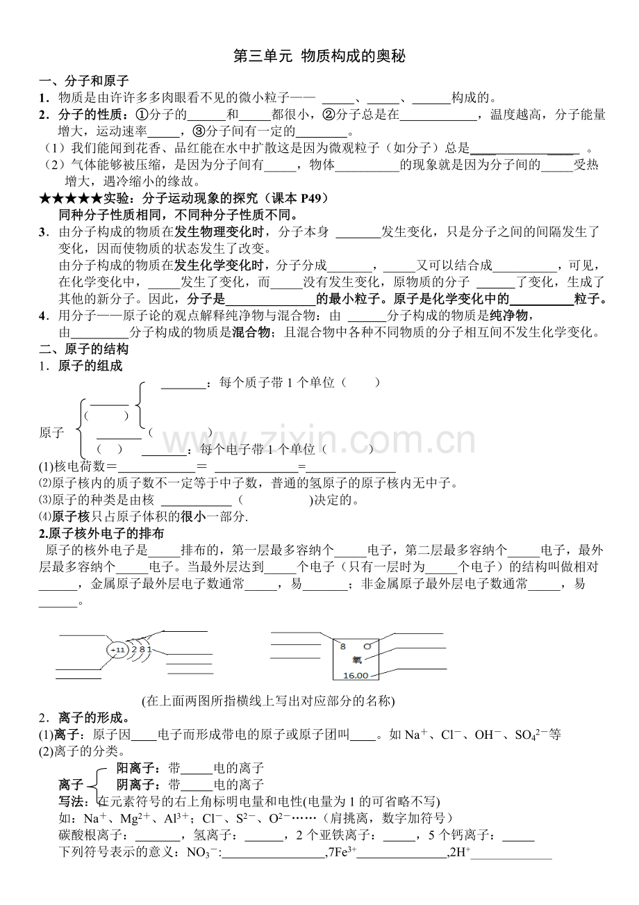 初三化学第三单元知识点小结.doc_第1页