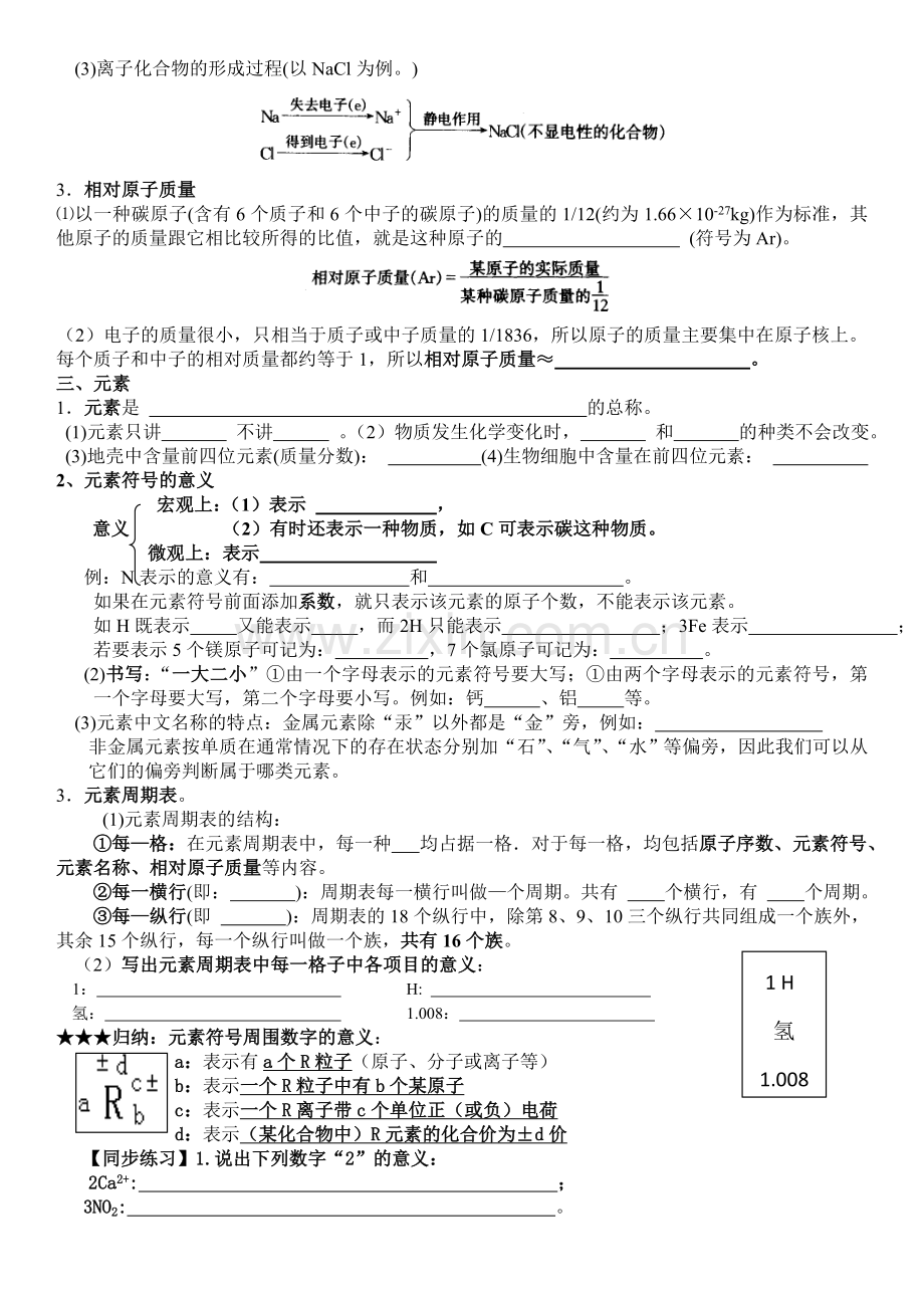 初三化学第三单元知识点小结.doc_第2页