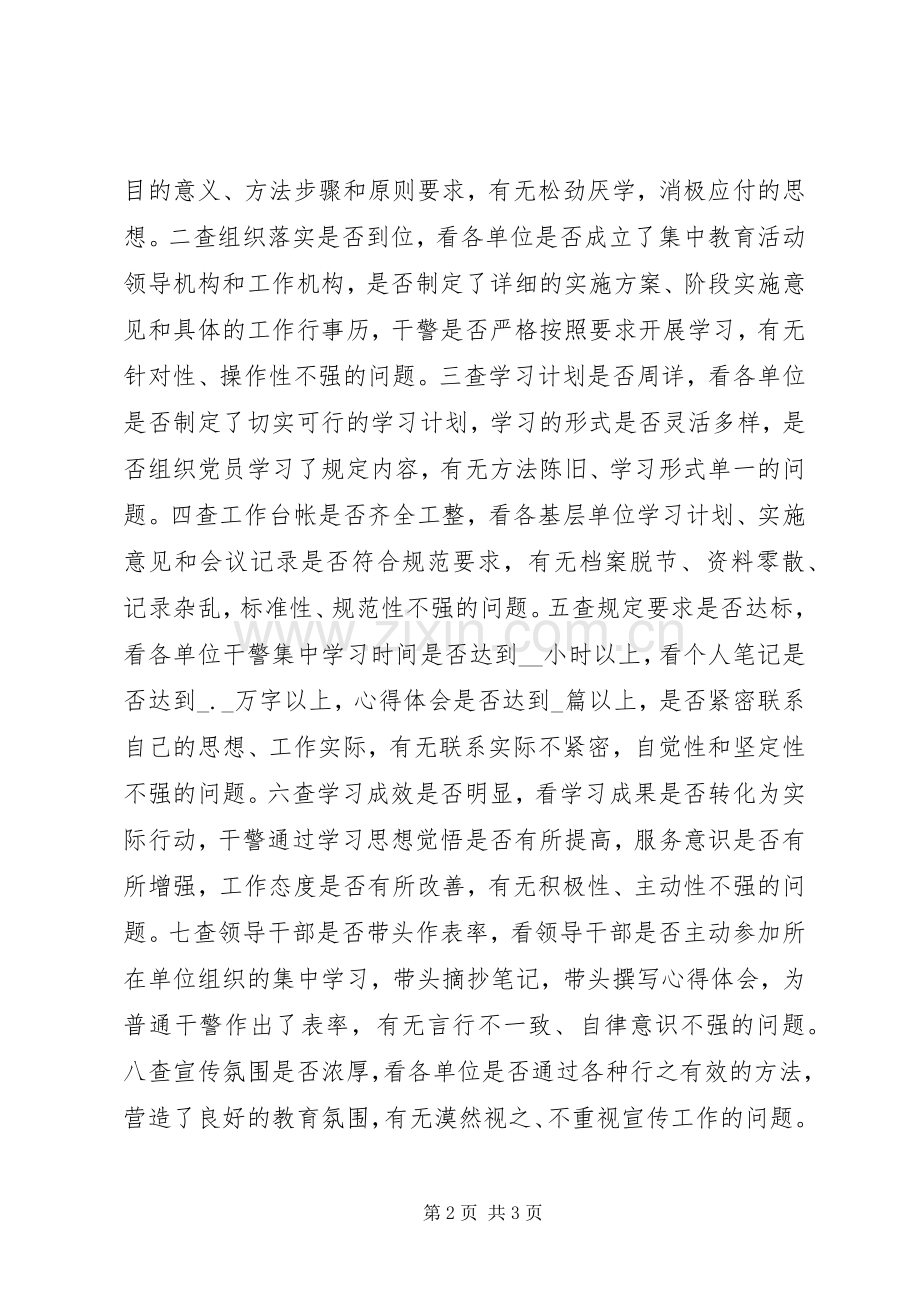 某县社会主义法治理念教育活动第一阶段小结 (2).docx_第2页