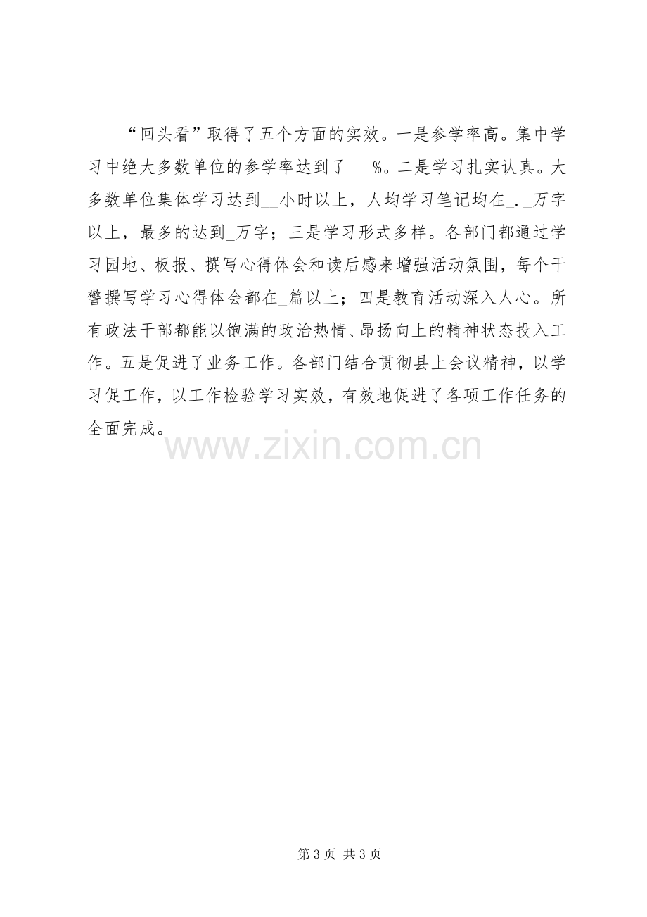 某县社会主义法治理念教育活动第一阶段小结 (2).docx_第3页