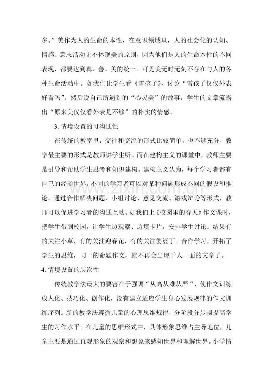 对情境作文教学的一点思考和做法.doc_第3页