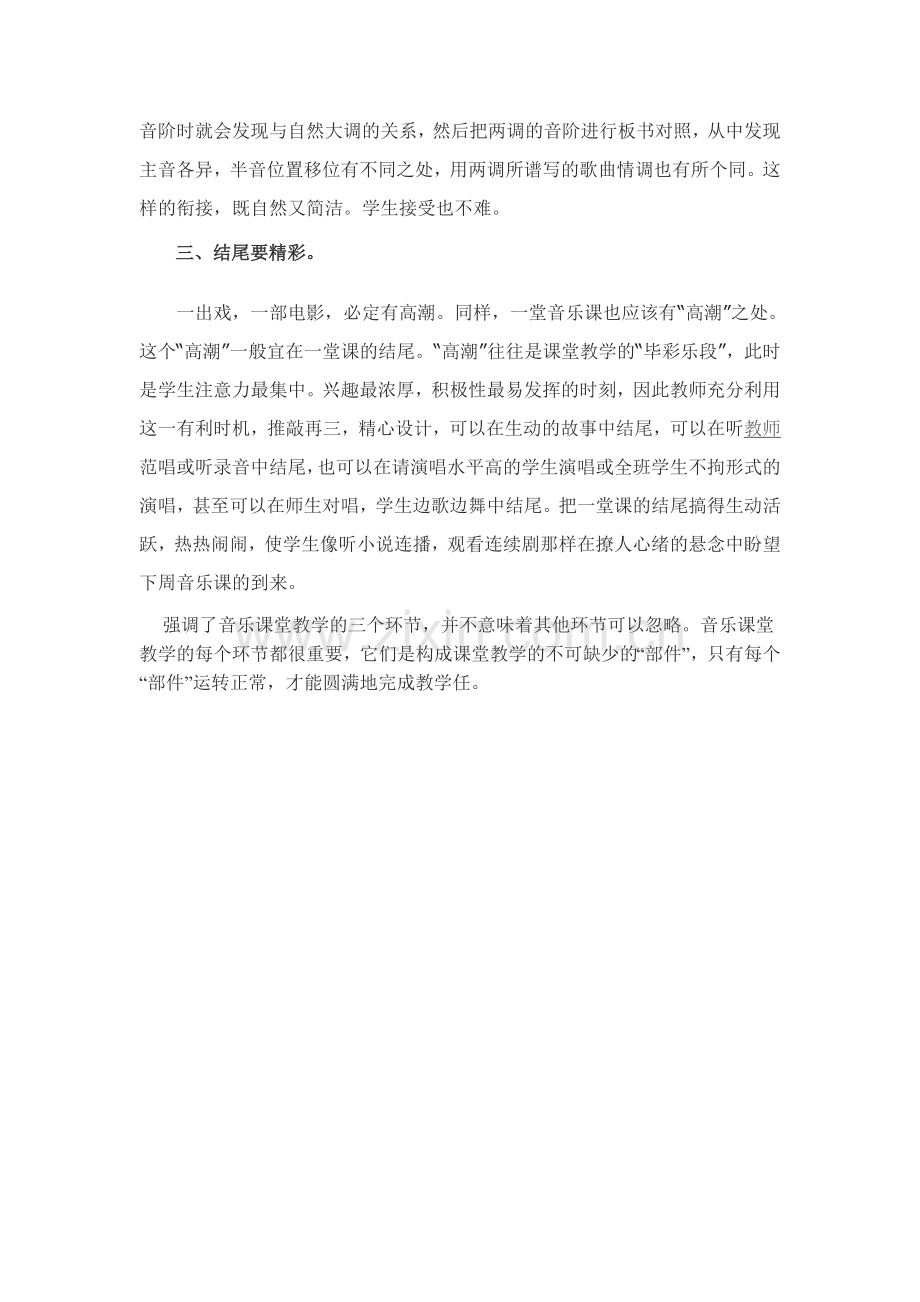 精心设计音乐课堂教学的三环节.doc_第2页