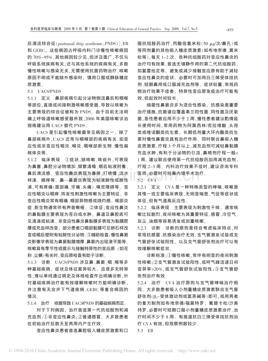 咳嗽的诊断与治疗指南_2009版_一_(1).pdf_第3页