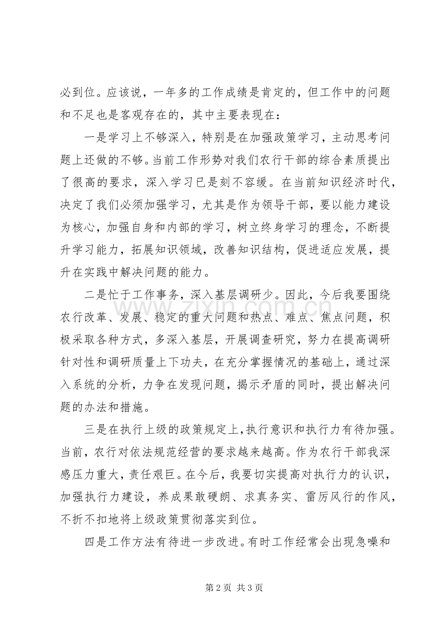 机关干部学习体会心得3.docx_第2页