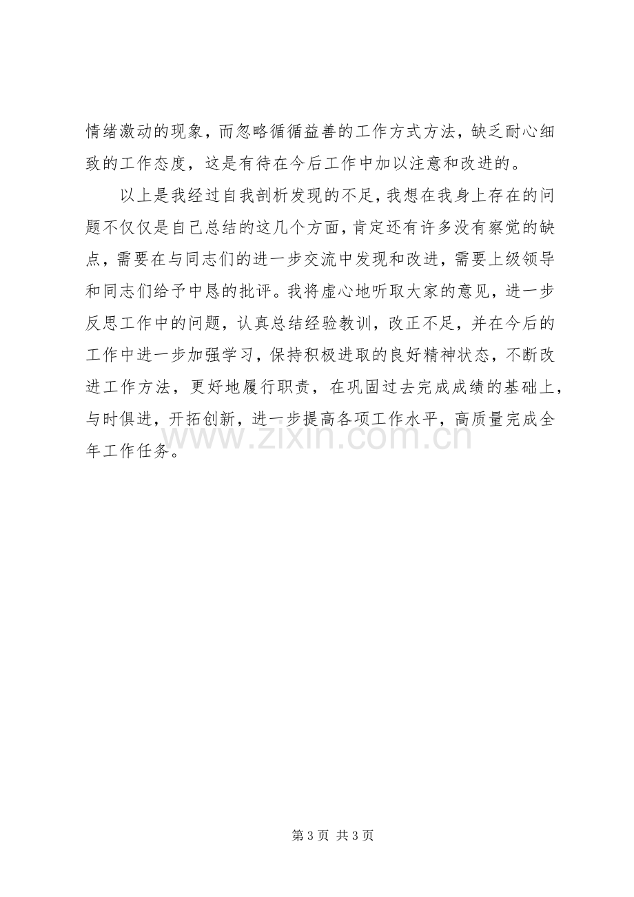 机关干部学习体会心得3.docx_第3页