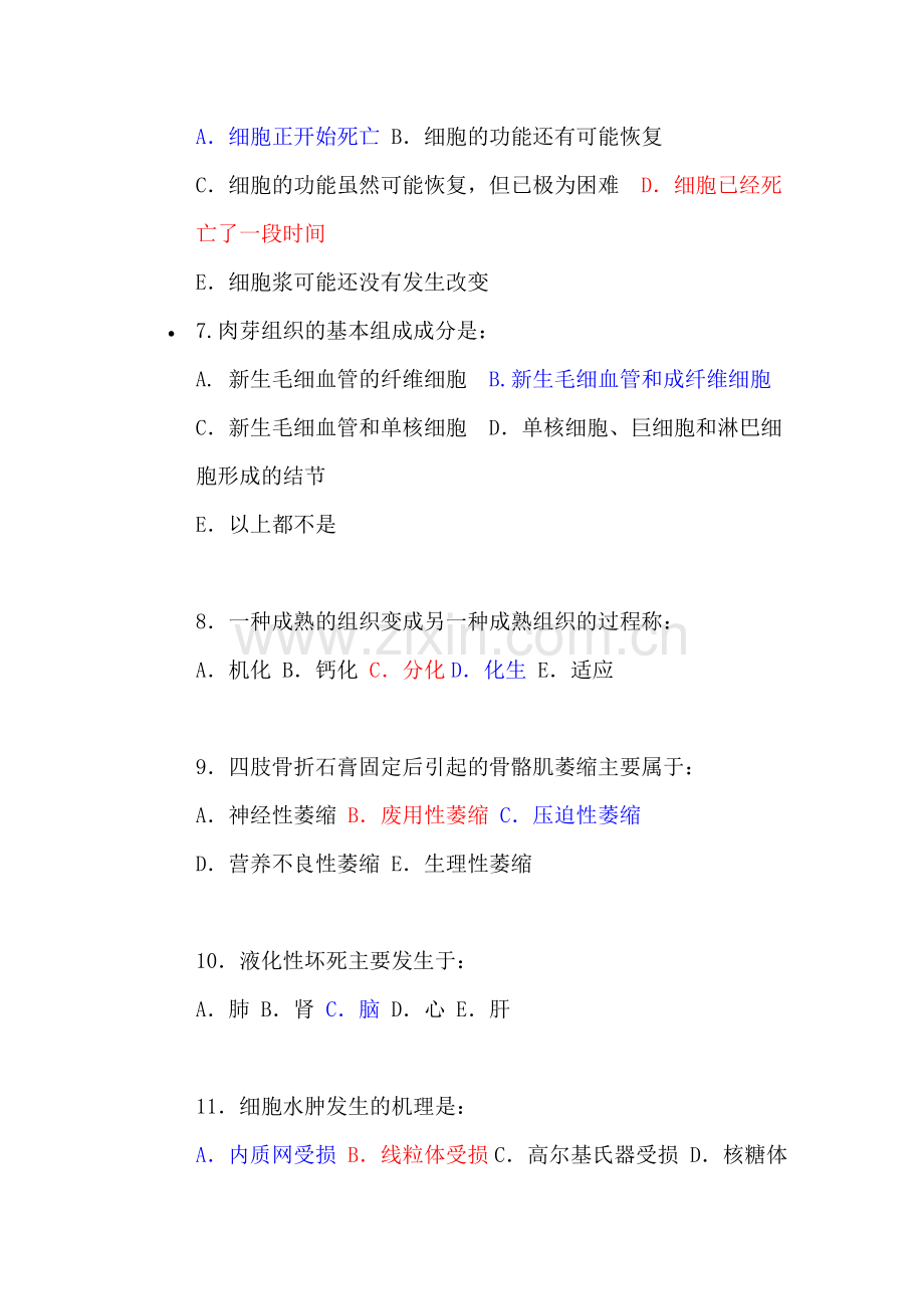 病理学练习第一章 组织和细胞的损伤与修复习题.doc_第2页