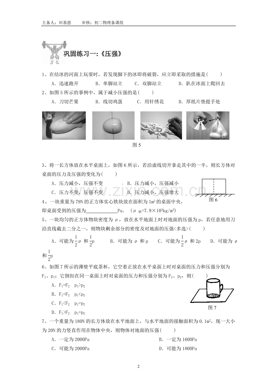 第九章《压强》复习学案.doc_第2页