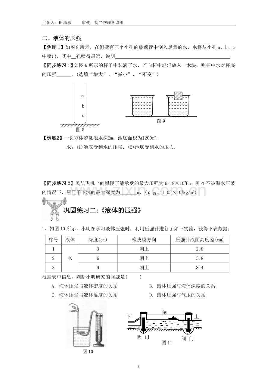 第九章《压强》复习学案.doc_第3页