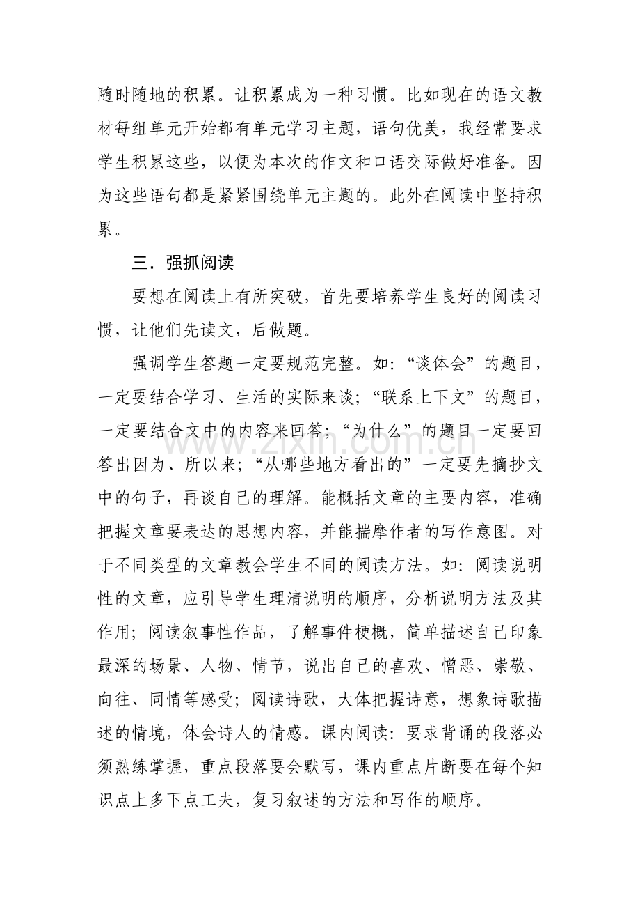 六年级语文毕业复习研讨.doc_第2页