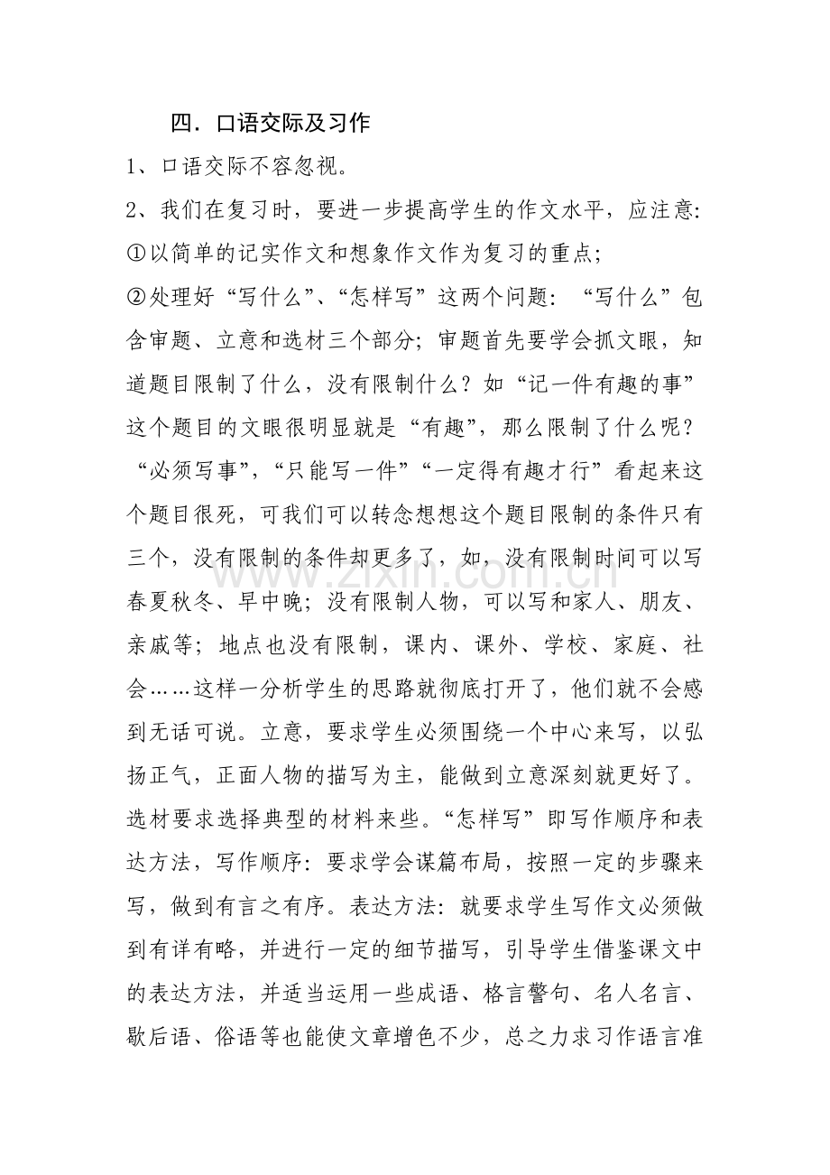 六年级语文毕业复习研讨.doc_第3页