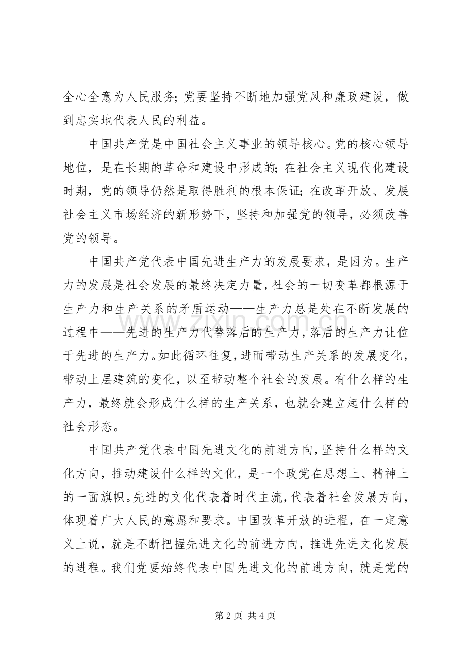 党校学习体会心得3篇3.docx_第2页