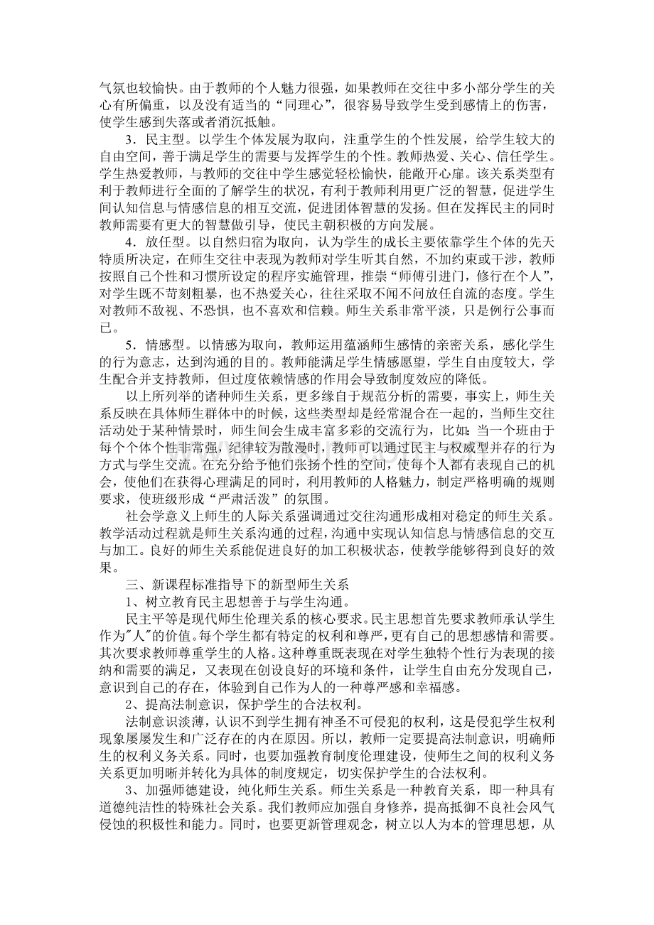 课堂教学中的师生关系.doc_第2页