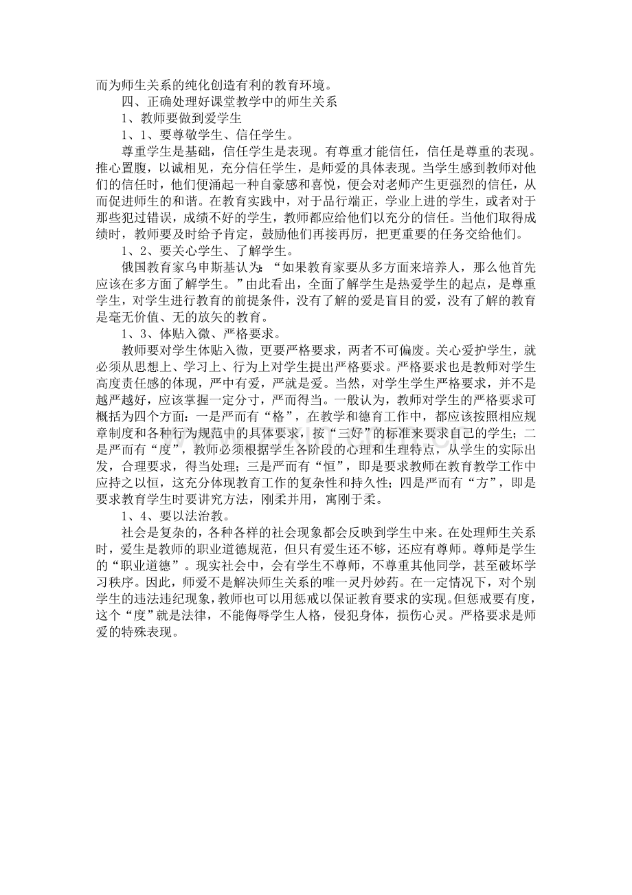 课堂教学中的师生关系.doc_第3页