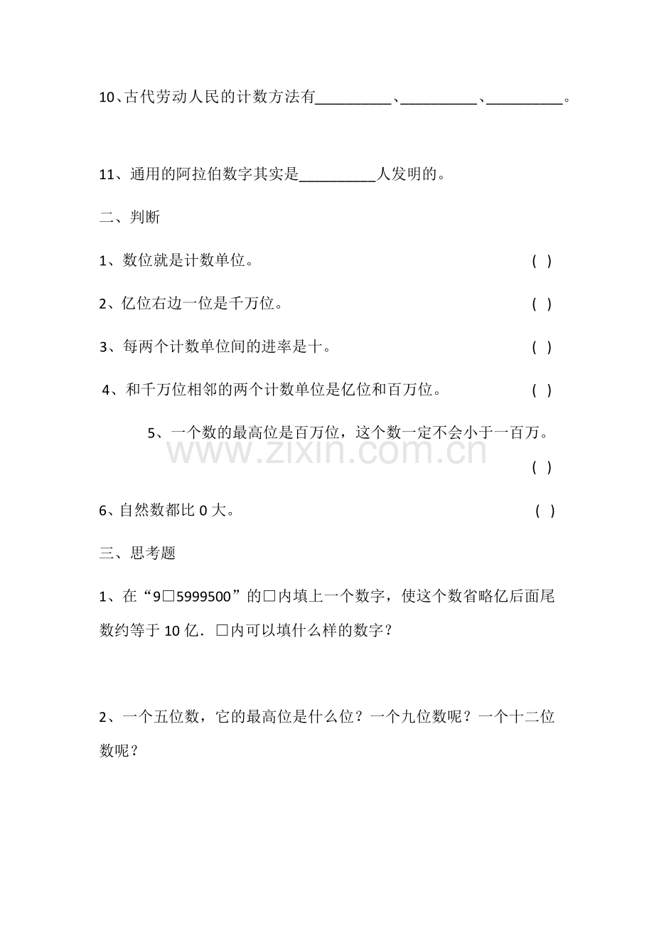 小学人教四年级数学数的产生及十进制计数法课后练习.docx_第2页