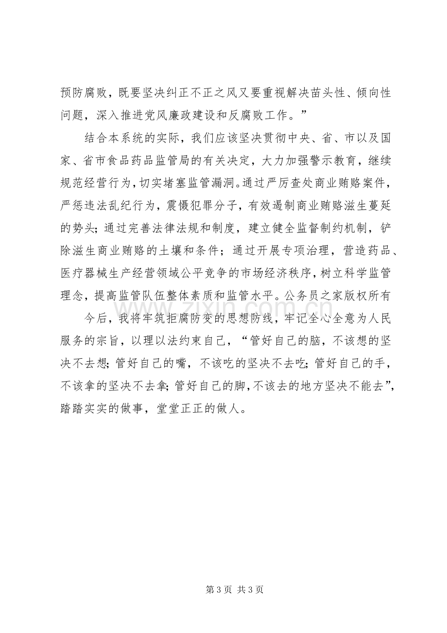 治理商业贿赂专项工作学习体会.docx_第3页