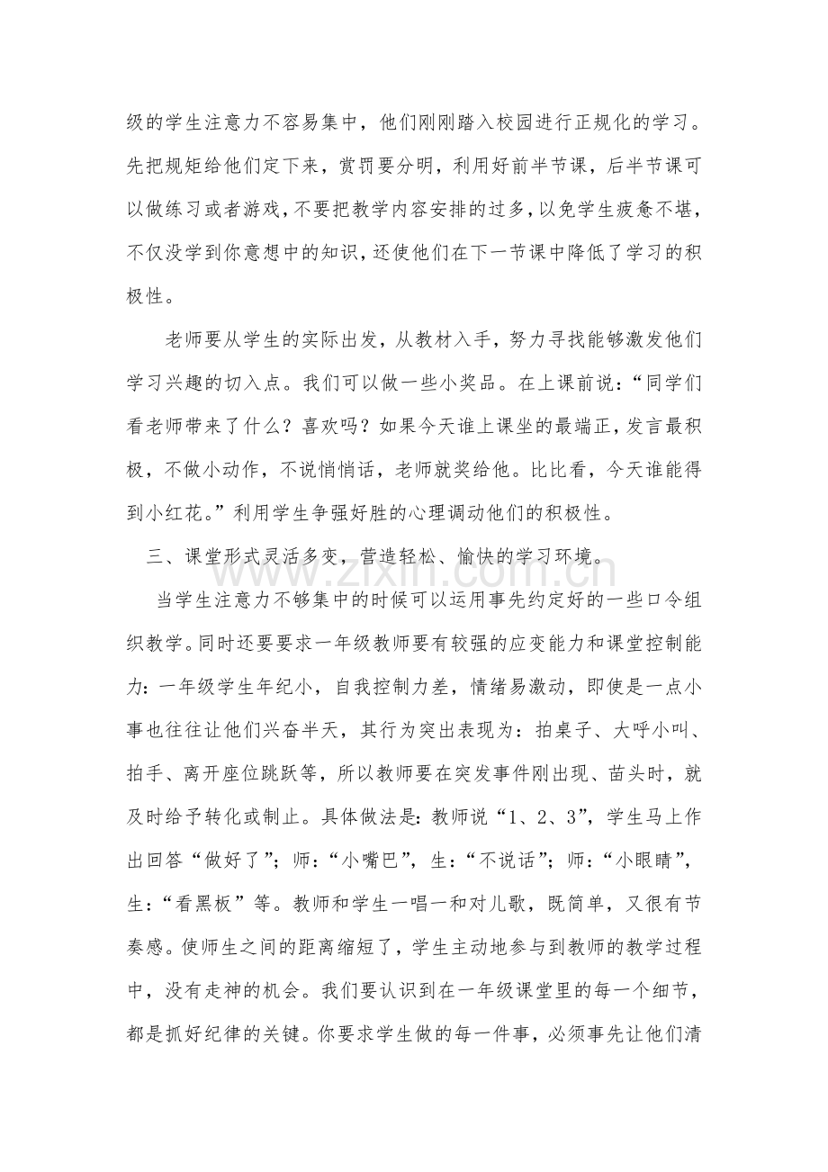 王旖旎一年级课堂调控技巧.doc_第2页