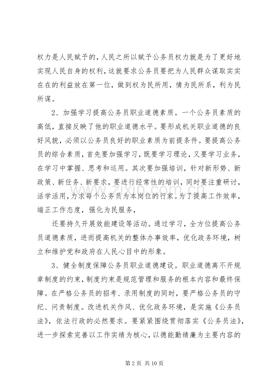 参加公务员培训的心得3篇.docx_第2页