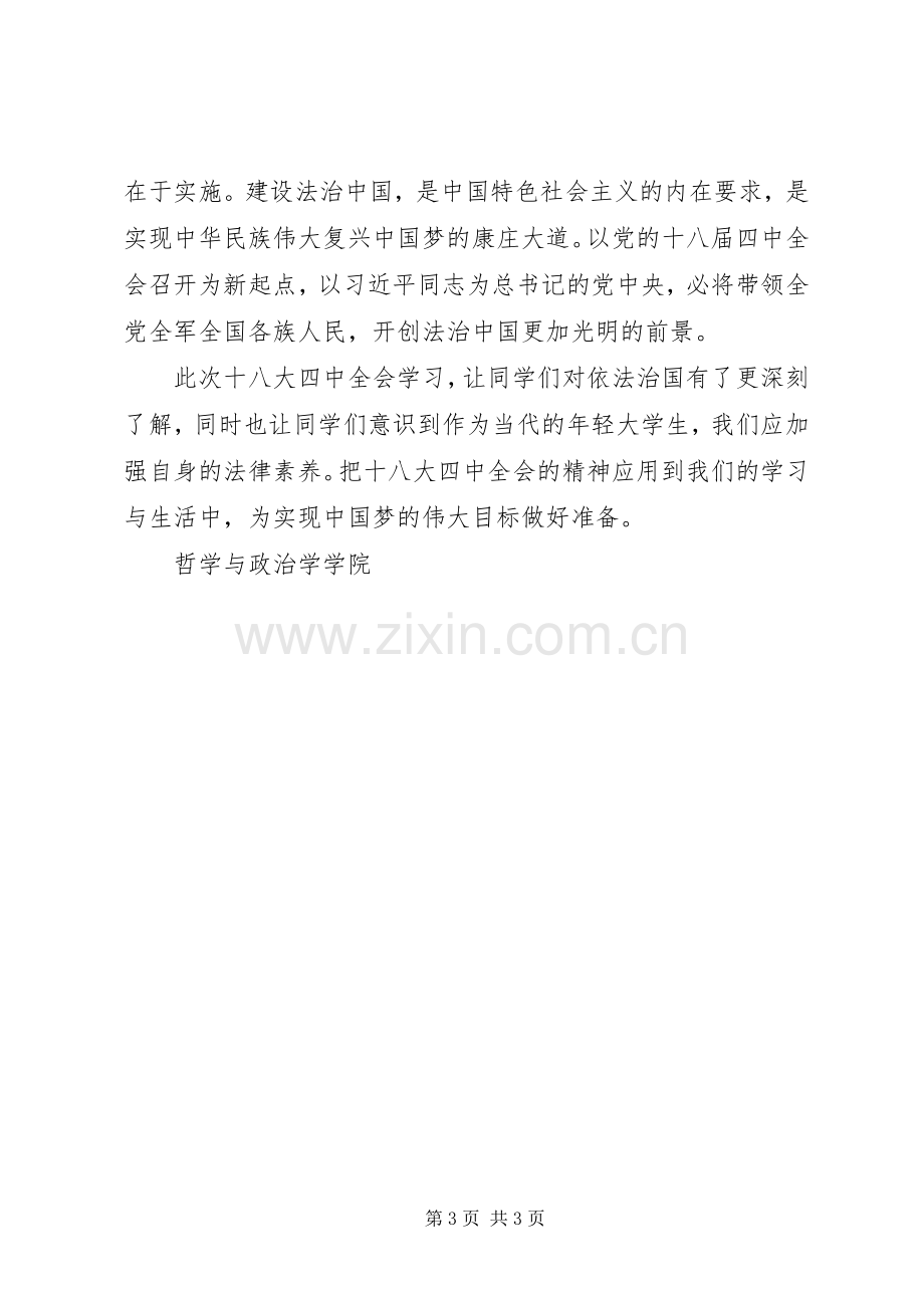 关于学习十八届四中全会体会心得.docx_第3页