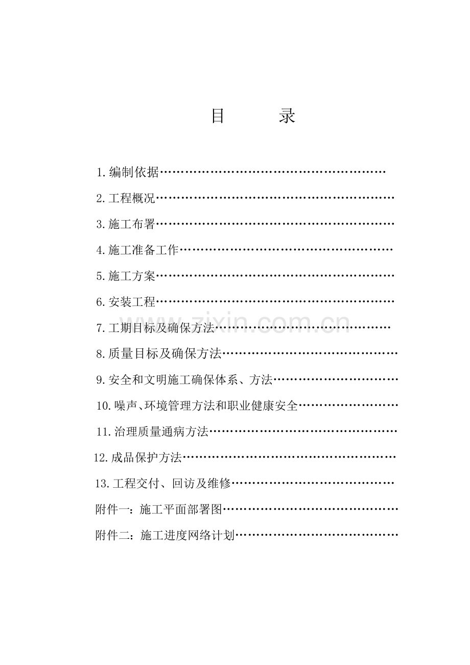 公园景观工程施工组织设计方案样本.doc_第2页