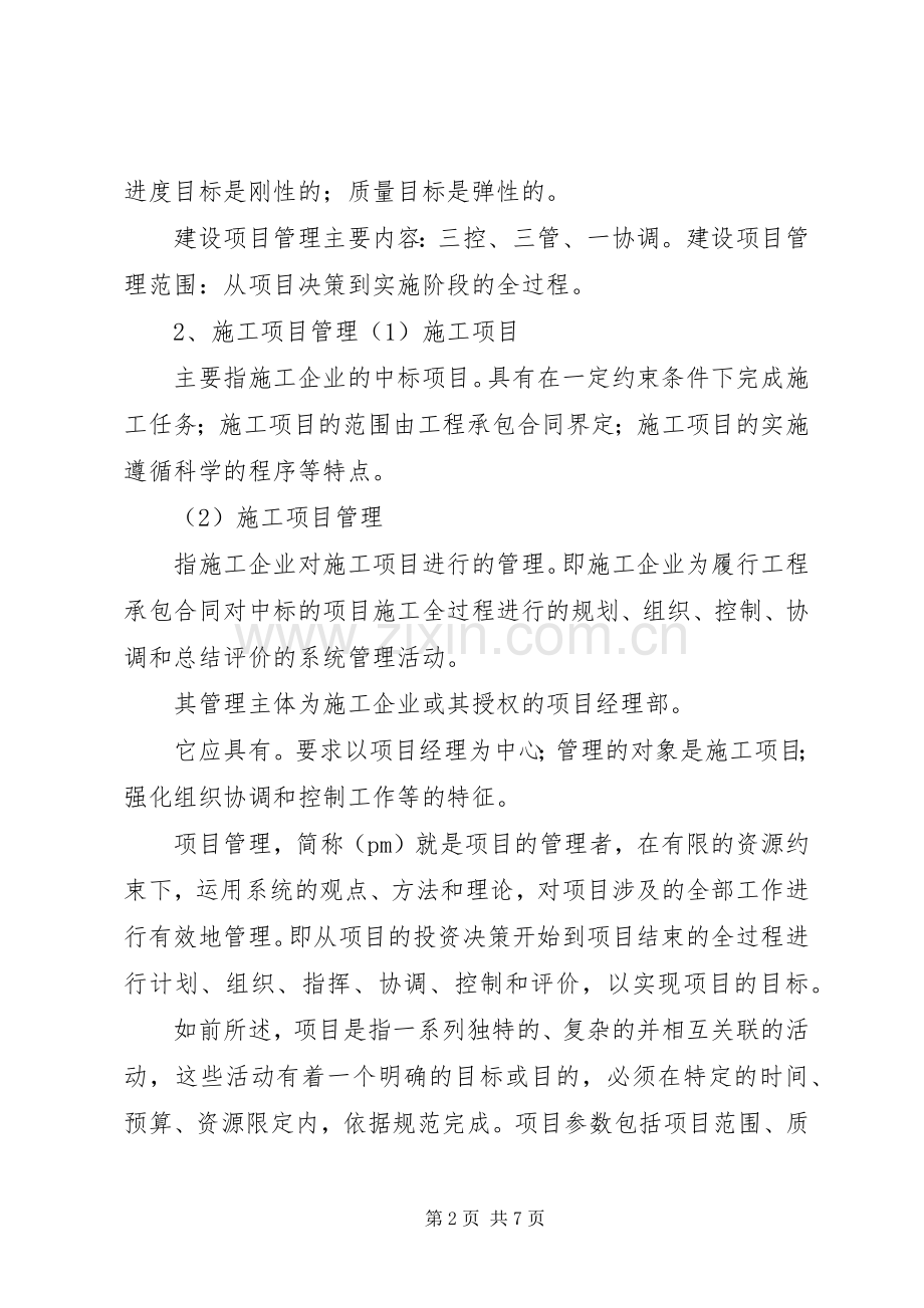 XX年建设工程专业学习体会.docx_第2页