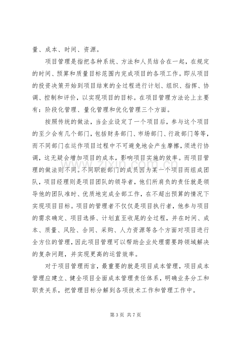 XX年建设工程专业学习体会.docx_第3页