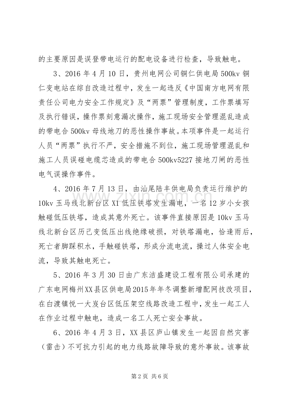 不安全事件学习体会心得.docx_第2页