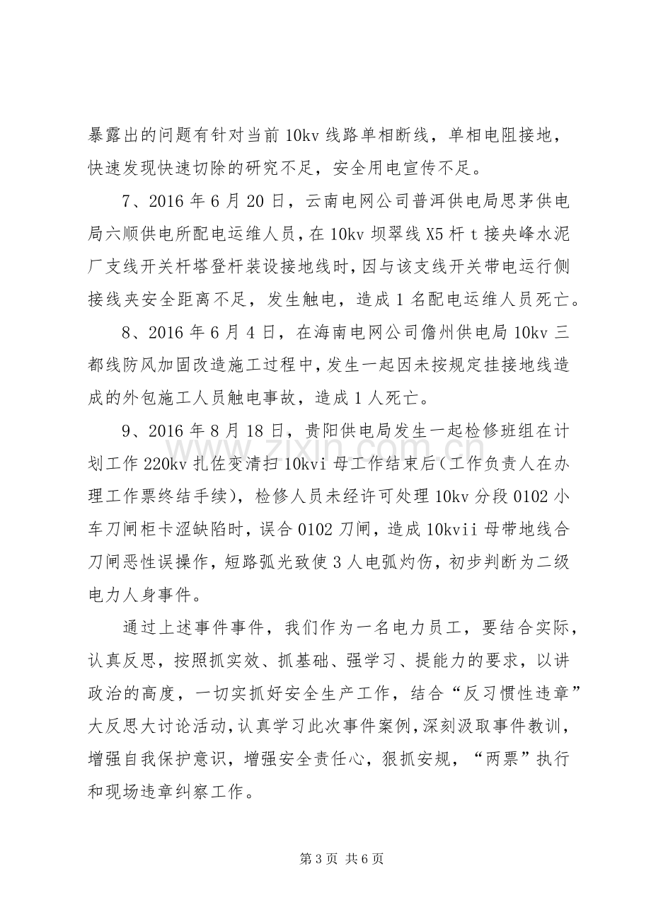 不安全事件学习体会心得.docx_第3页