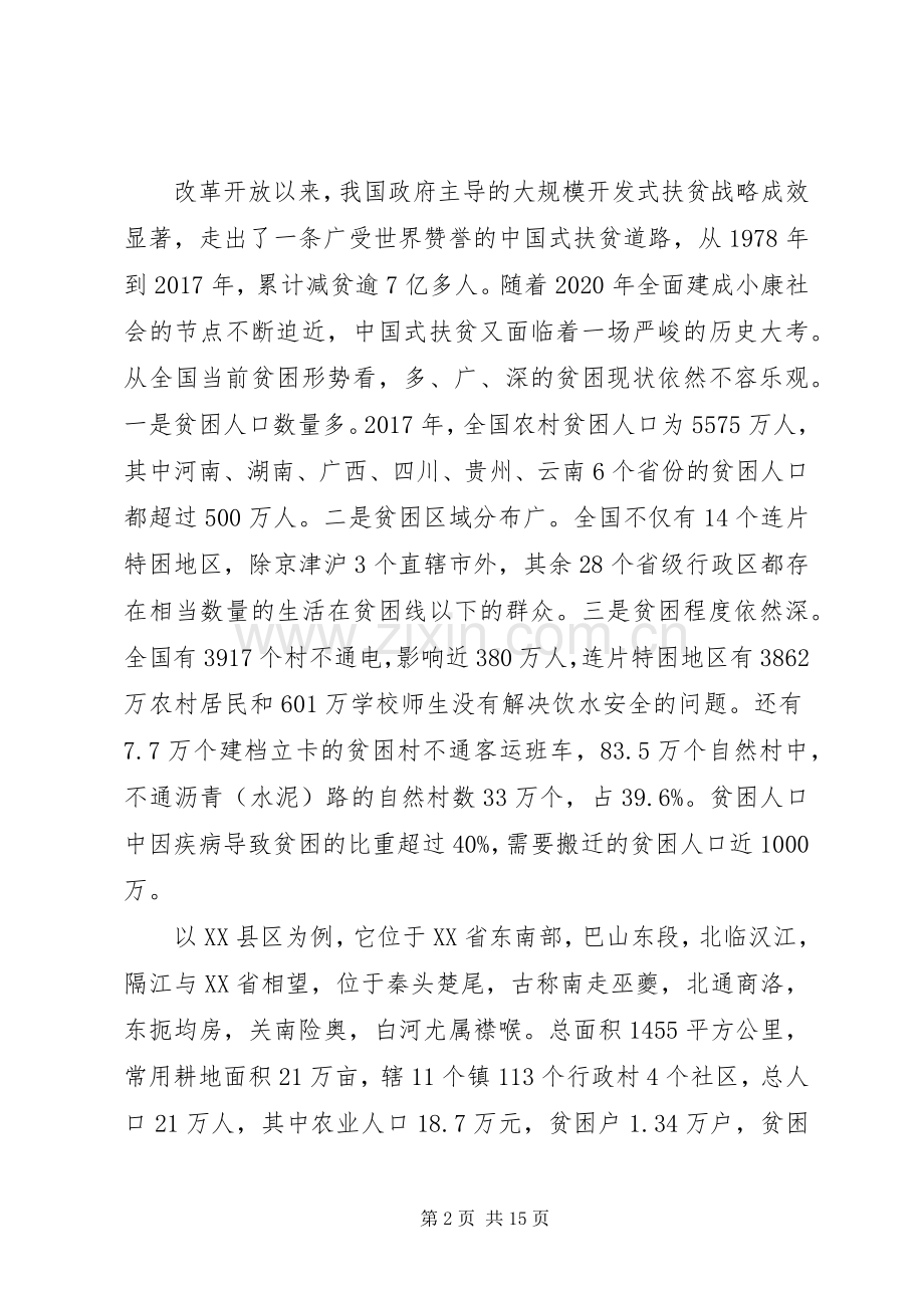 XX脱贫攻坚体会心得和认识.docx_第2页