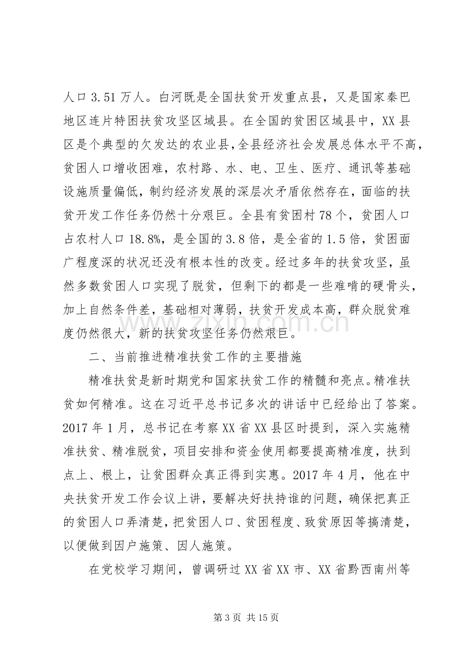 XX脱贫攻坚体会心得和认识.docx_第3页