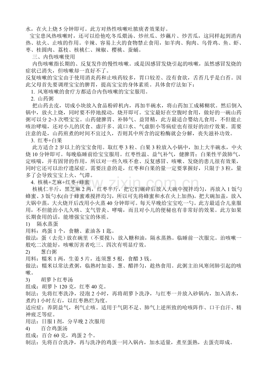 小儿感冒咳嗽流涕偏方.doc_第2页