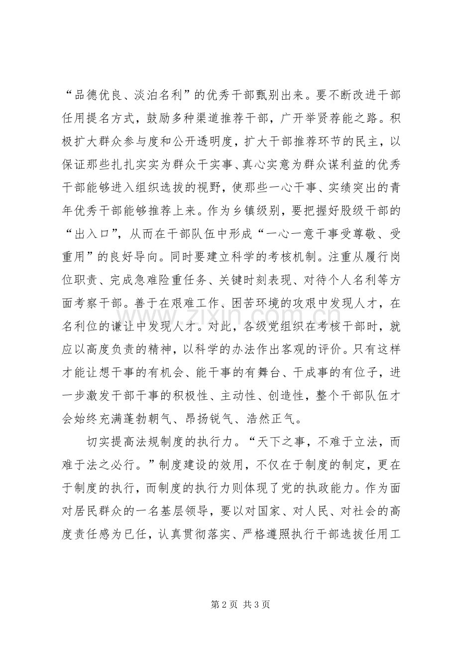 学习四项监督制度体会心得.docx_第2页