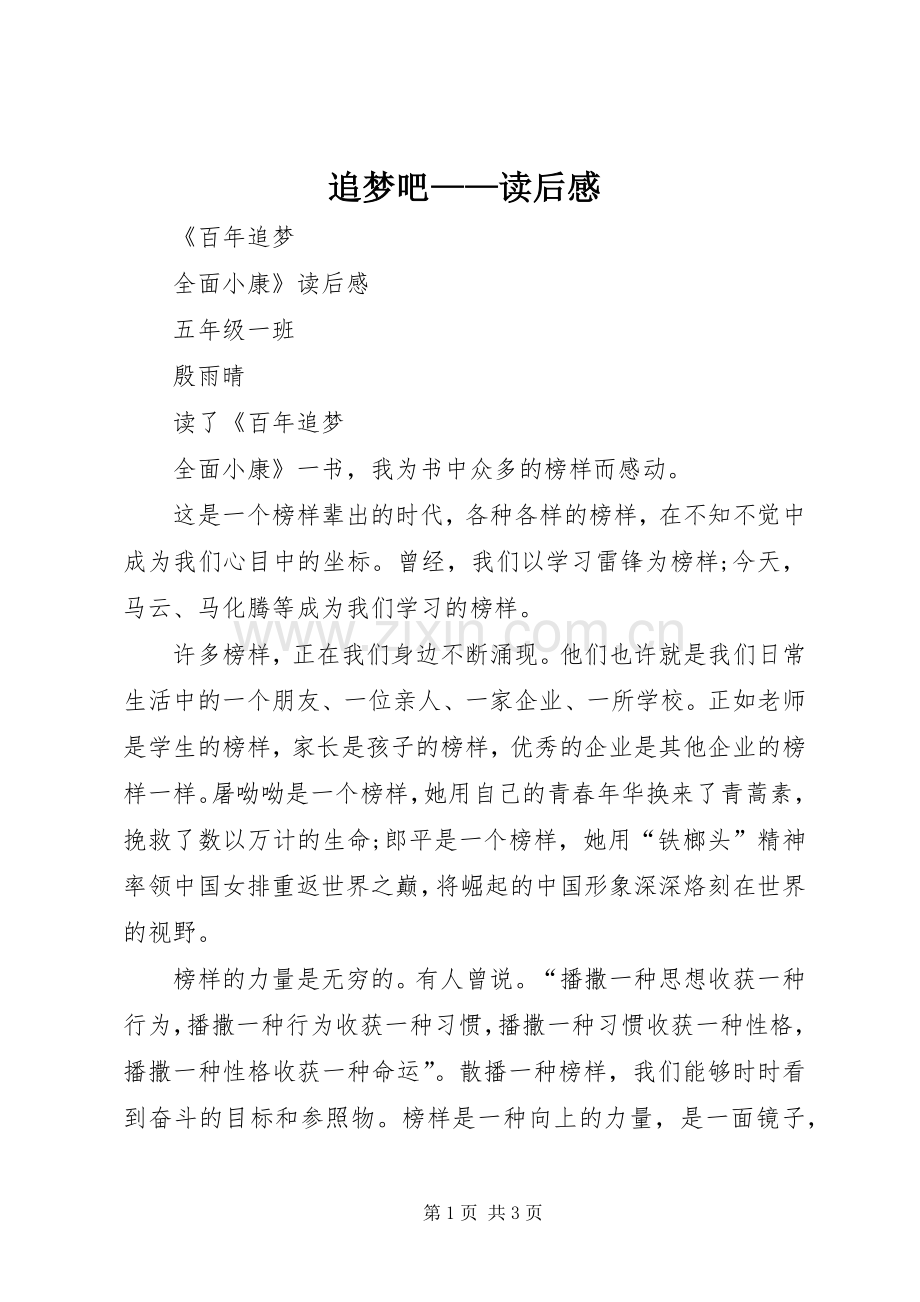 追梦吧——读后心得.docx_第1页