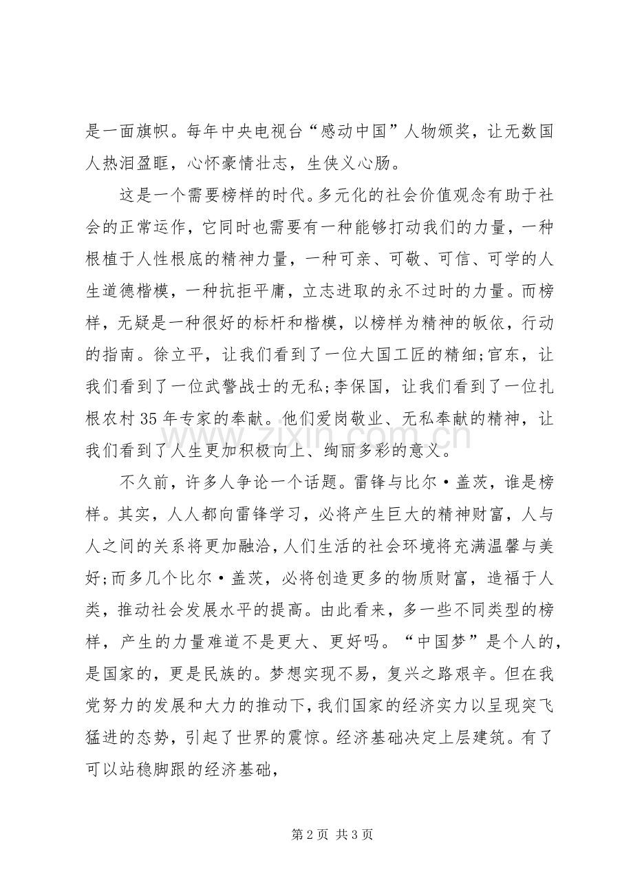 追梦吧——读后心得.docx_第2页