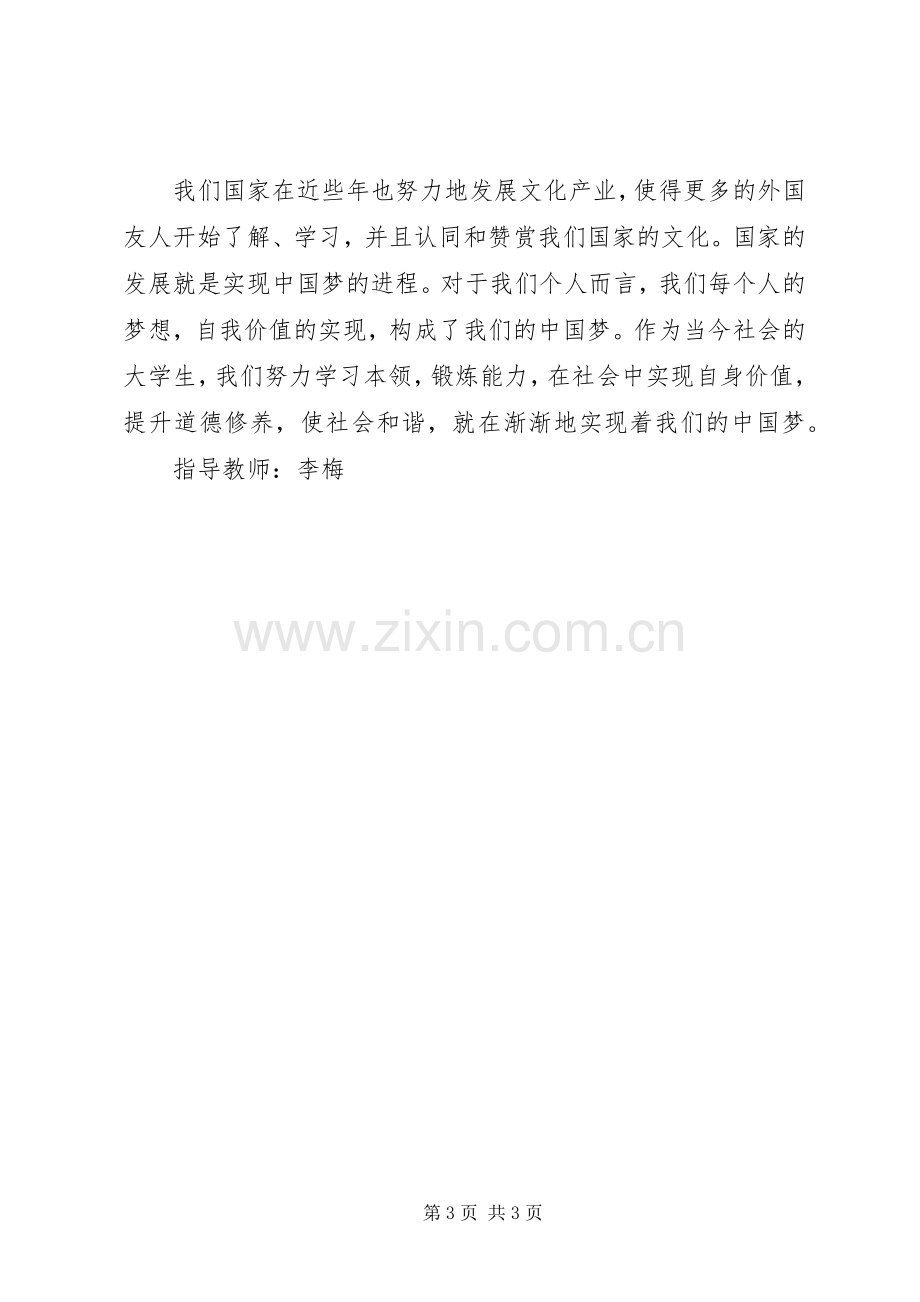 追梦吧——读后心得.docx_第3页