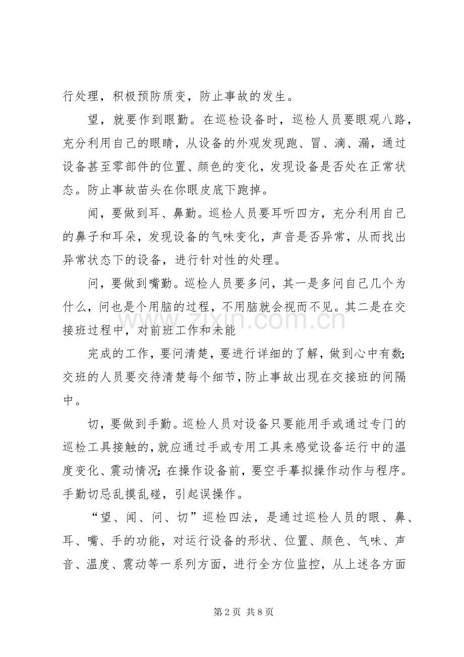 安全教育观后心得.docx_第2页