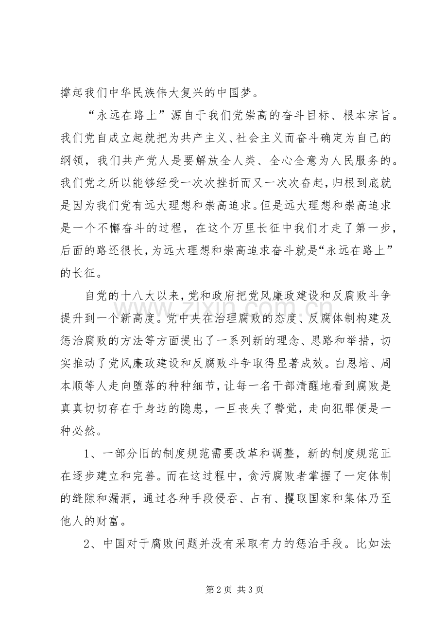 永远在路上体会心得(0000).docx_第2页