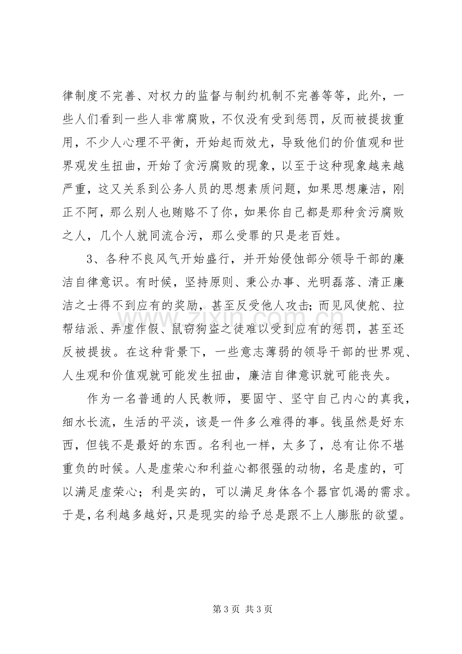 永远在路上体会心得(0000).docx_第3页