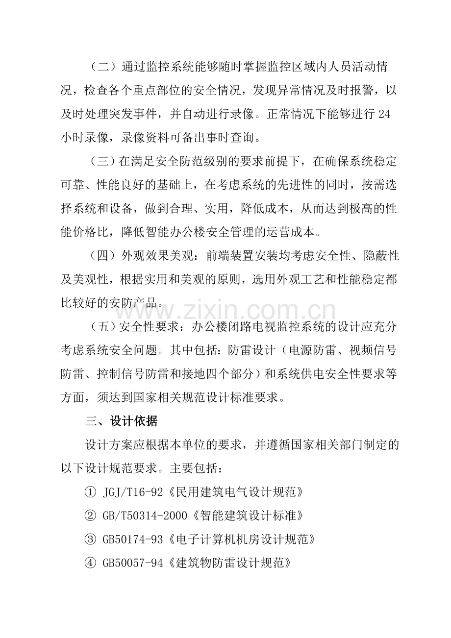 办公楼监控系统设计要求.doc_第2页