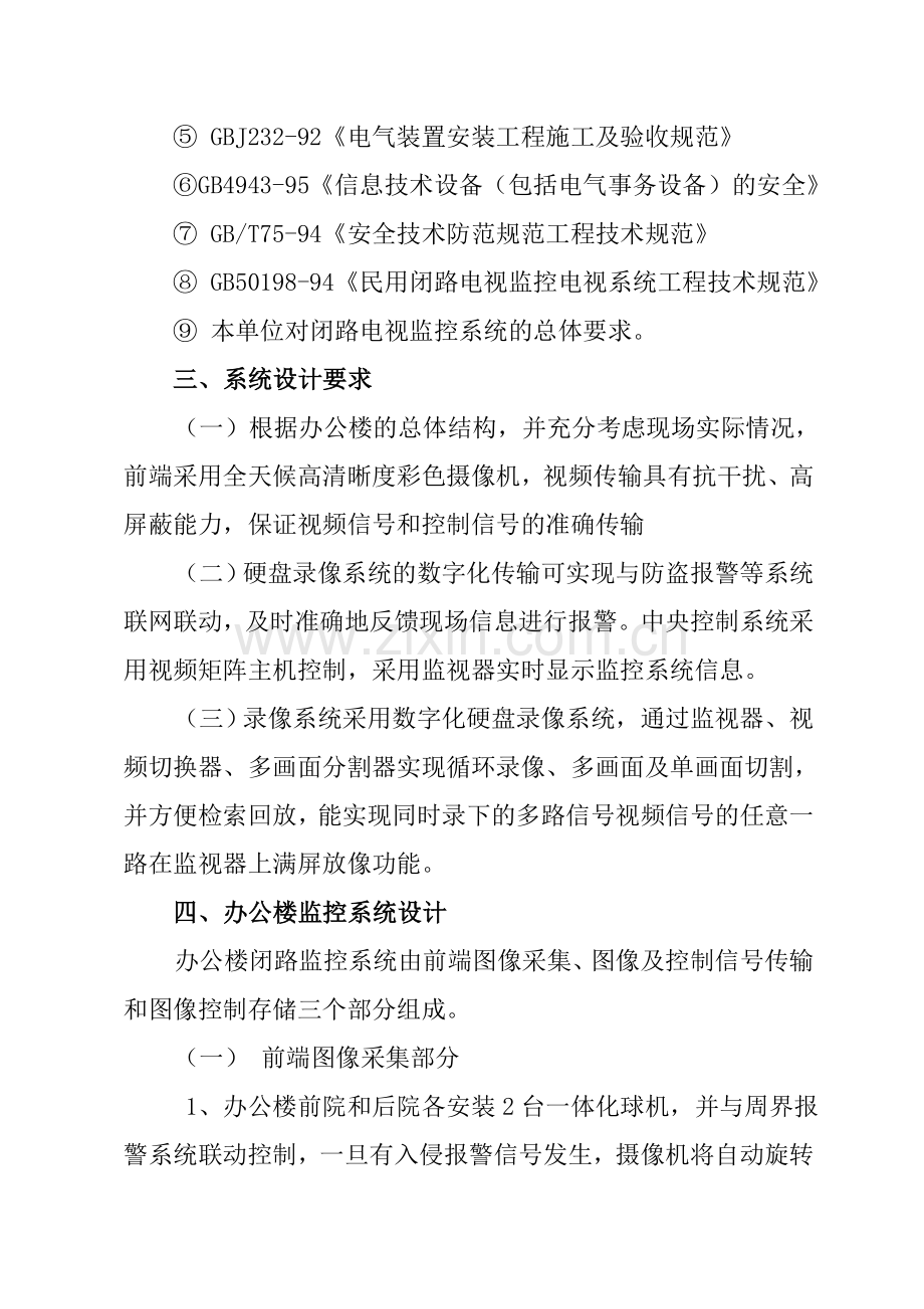 办公楼监控系统设计要求.doc_第3页