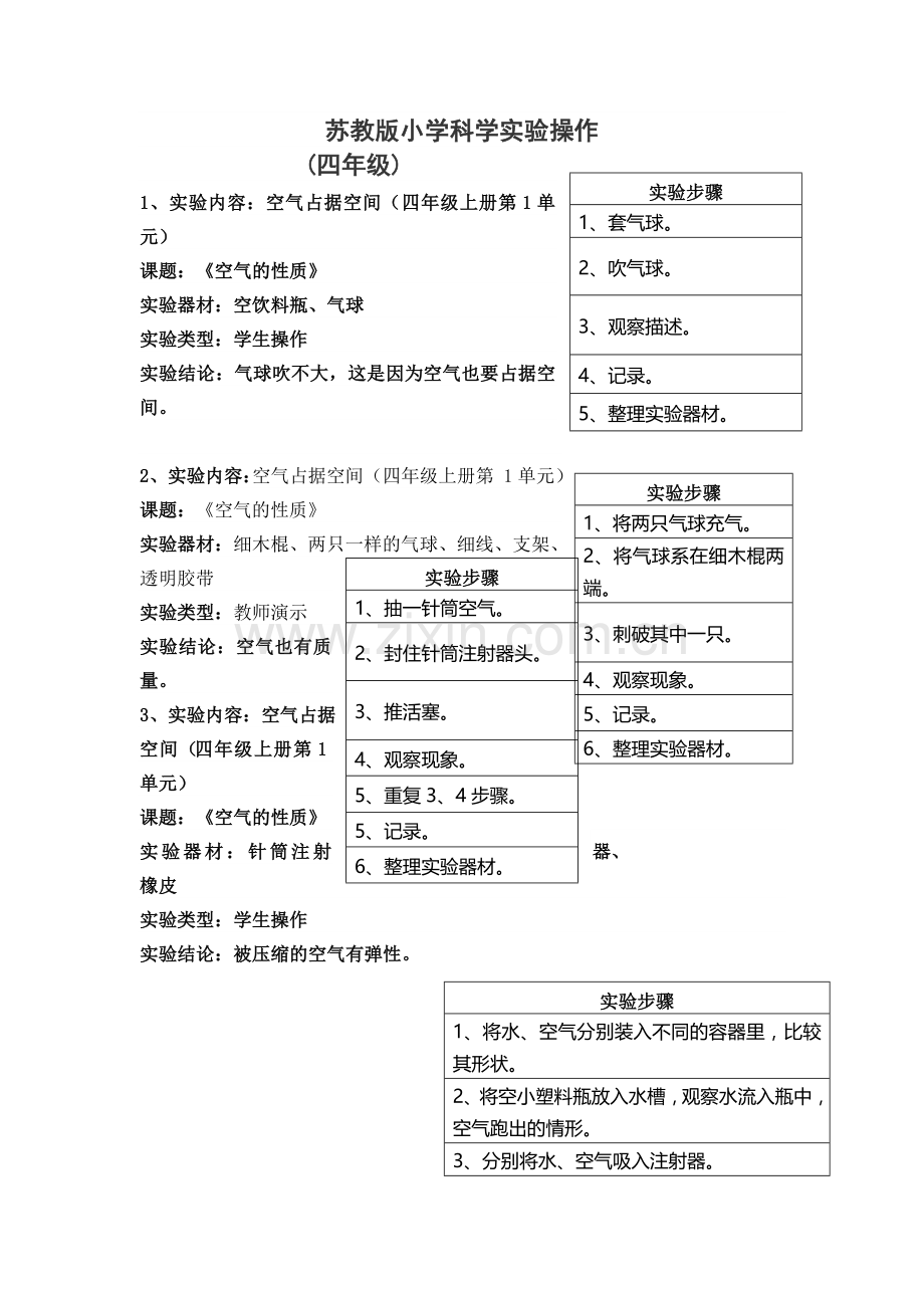 苏教版(四年级).doc_第1页