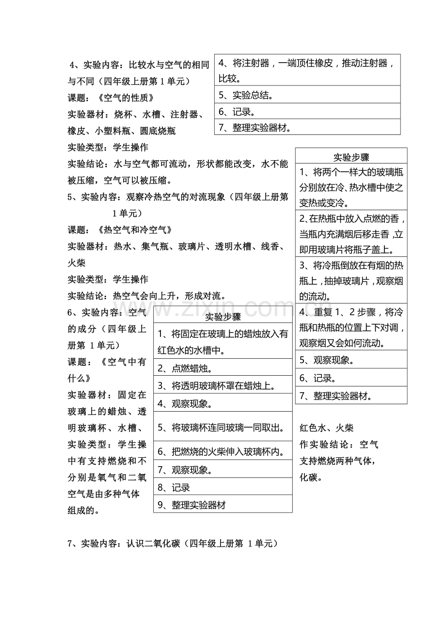 苏教版(四年级).doc_第2页