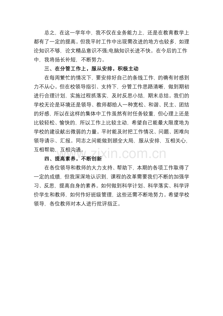 胡光忠独山县第二小学教师教育教学工作总结.doc_第2页