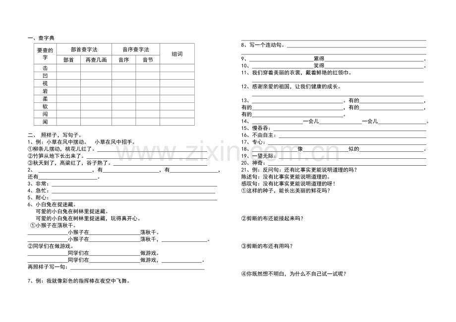 S版语文二年级下期末复习资料.doc_第1页