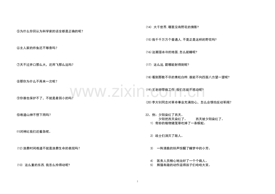 S版语文二年级下期末复习资料.doc_第2页